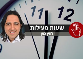 שעות וימי קבלה
