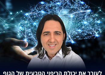 אודות במשך שנים מוכיח אורן זריף שכאשר החסימות האנרגטיות נפתחות הגוף מתחיל ליצור תהליך ריפוי וחוזר לאיתנו, על כך מעידים אלפי מטופלים