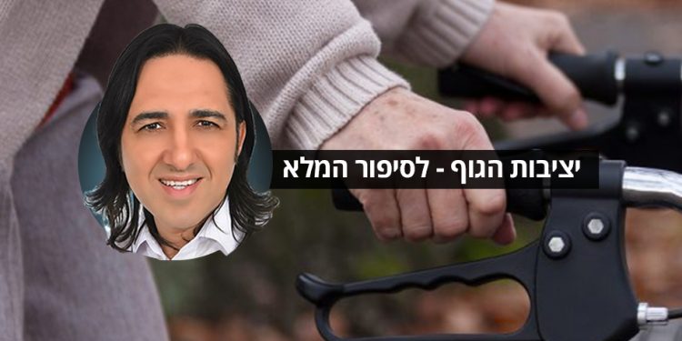 יציבות הגוף