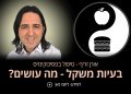 סובלים מעודף משקל טיפול שכדאי להכיר אורן זריף