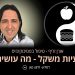 סובלים מעודף משקל טיפול שכדאי להכיר אורן זריף