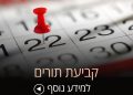 הזמנת תורים – הזמינו תור בהקדם