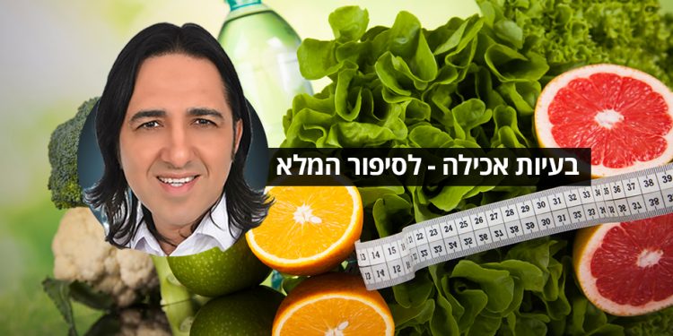 בעיות אכילה