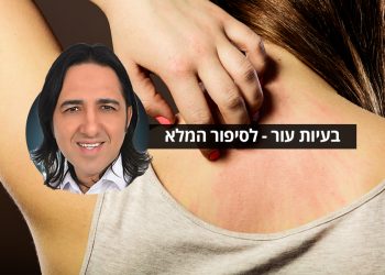בעיות עור