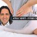 עמוד השדרה