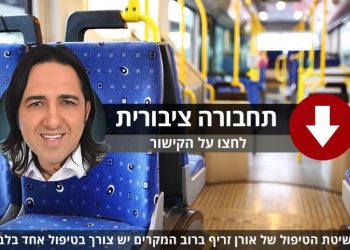 תחבורה ציבורית